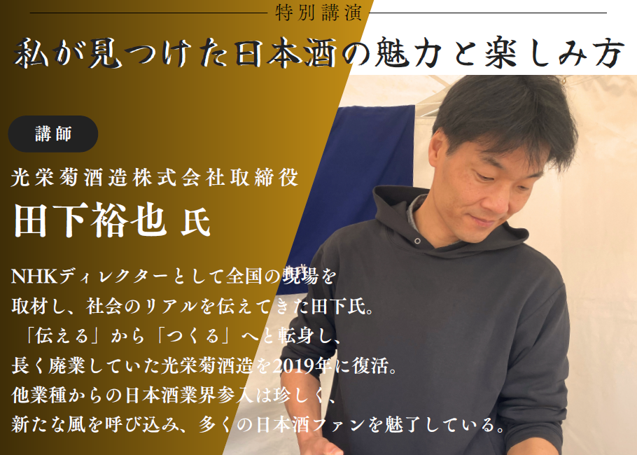 日本酒講演FV